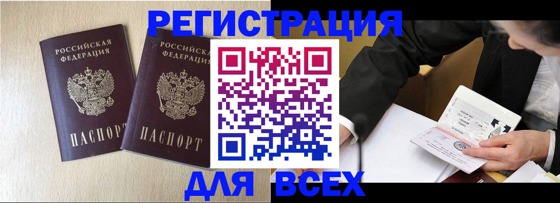 прописка регистрация в Лисках