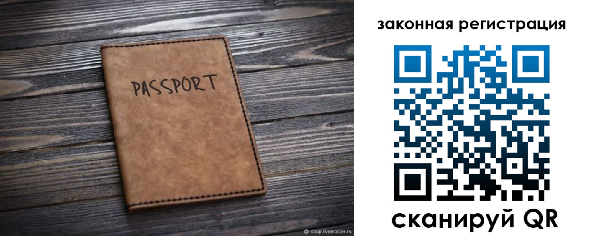 прописка для работы в Лисках