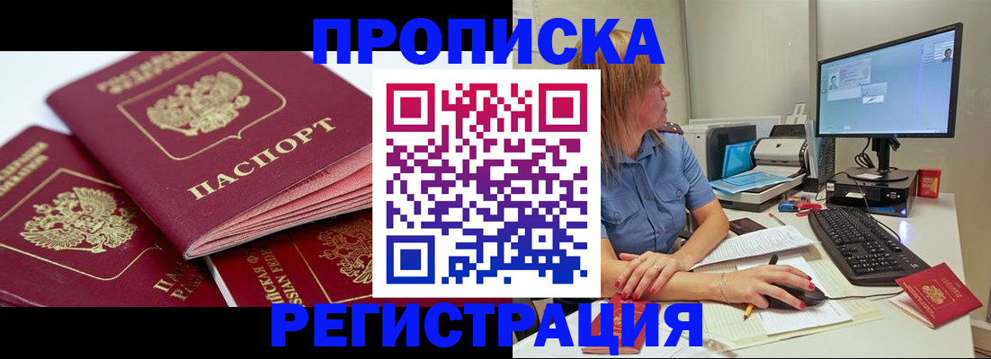 прописка законно в Лисках