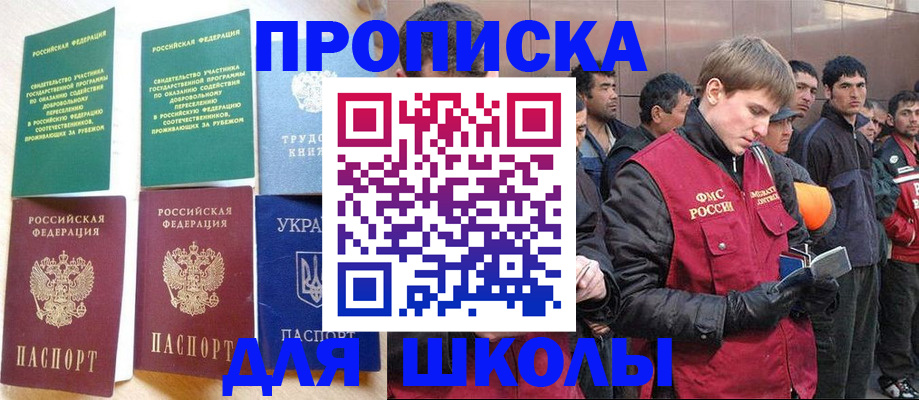 прописка 2025 в Лисках
