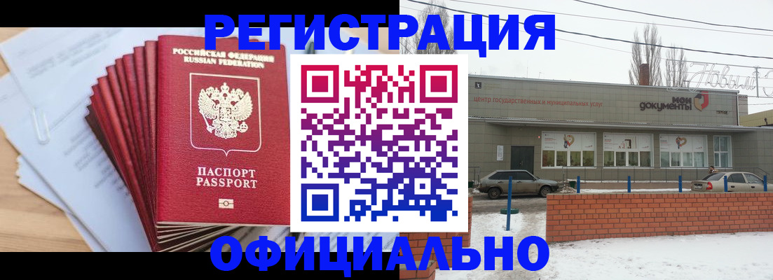 временная регистрация для школы в Лисках