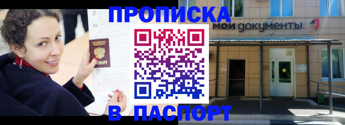 прописка законно в Лисках