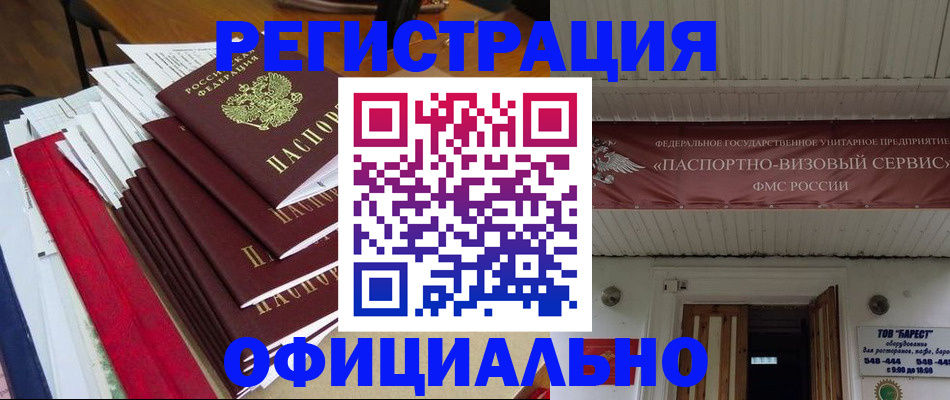 прописка регистрация в Лисках