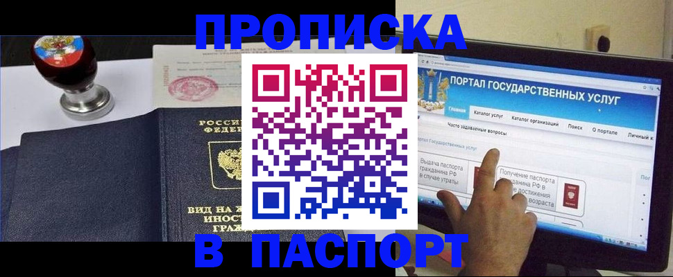 прописка 2025 в Лисках