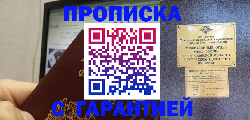 где прописаться в Лисках