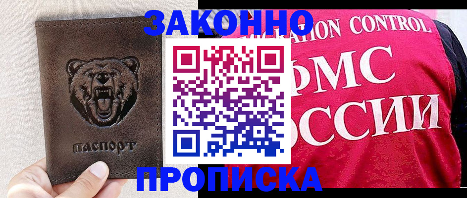 временная прописка в Лисках