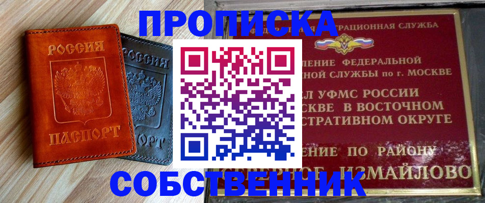 прописка регистрация в Лисках
