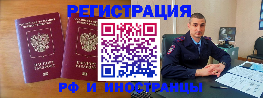 прописка для работы в Лисках